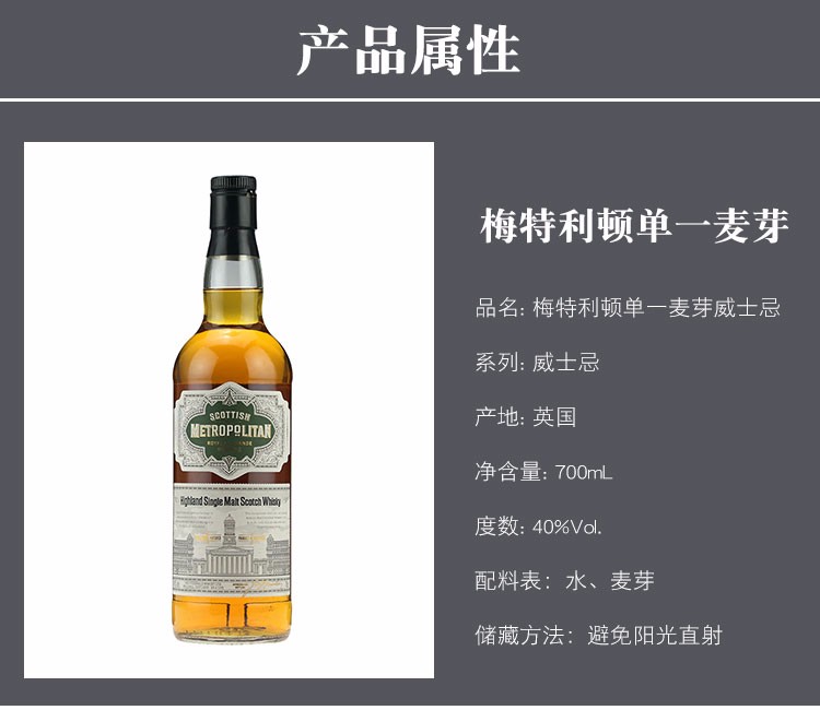 梅特利顿单一麦芽威士忌700ml.jpg