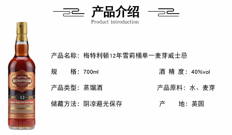 梅特利顿雪莉桶单一麦芽威士忌700mljpg
