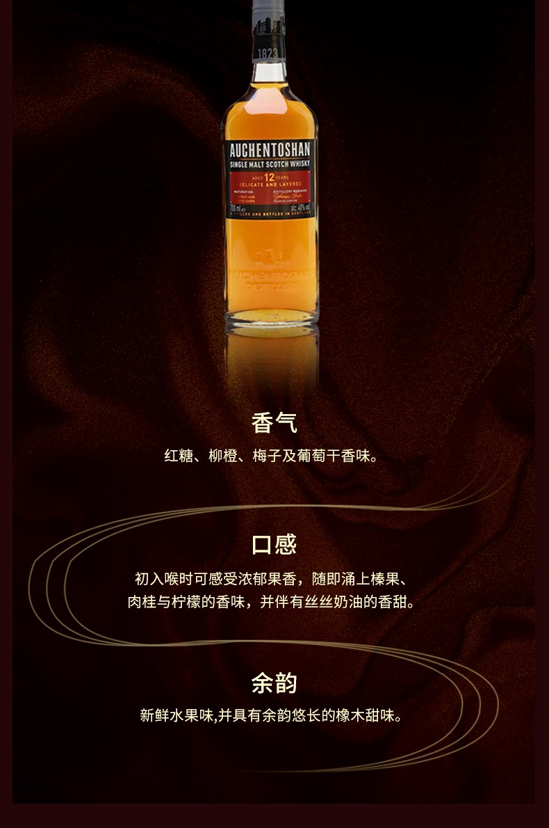 欧肯特轩12年单一麦芽苏格兰威士忌700ml.jpg