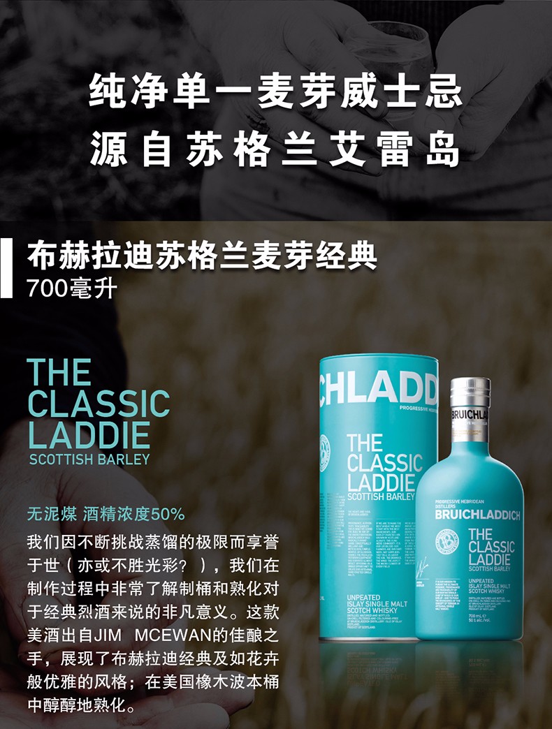 布赫拉迪苏格兰麦芽经典单一麦芽苏格兰威士忌.jpg