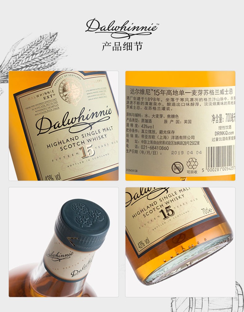 达尔维尼15年高地单一麦芽苏格兰威士忌700mljpg