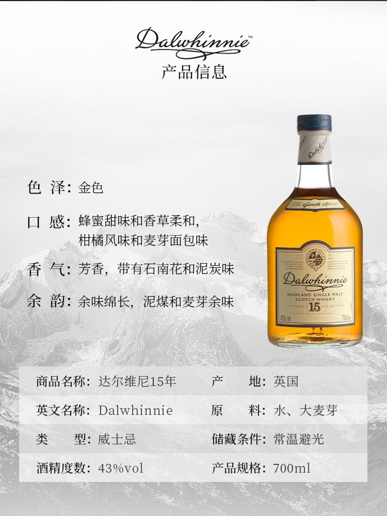 达尔维尼15年高地单一麦芽苏格兰威士忌700ml.jpg