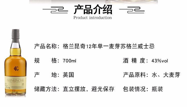 格兰昆奇 单一麦芽苏格兰威士忌酒厂限量版700ml.jpg