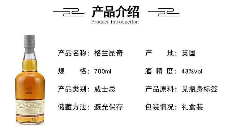 格兰昆奇 单一麦芽苏格兰威士忌酒厂限量版700mljpg