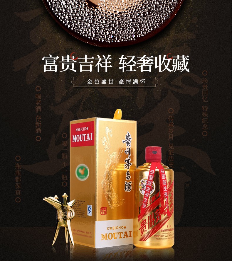茅台 颜色系列 金色 酱香型白酒 53度 500ml 单瓶装.jpg
