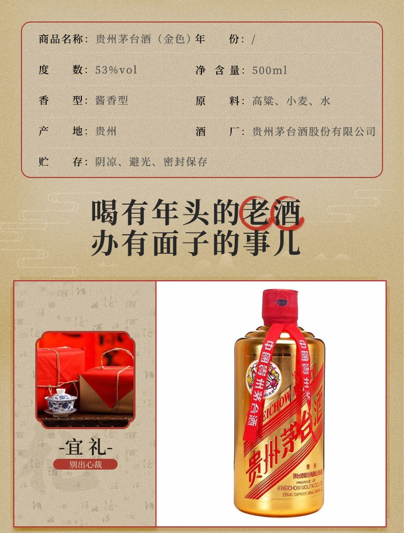 茅台 颜色系列 金色 酱香型白酒 53度 500ml 单瓶装.jpg