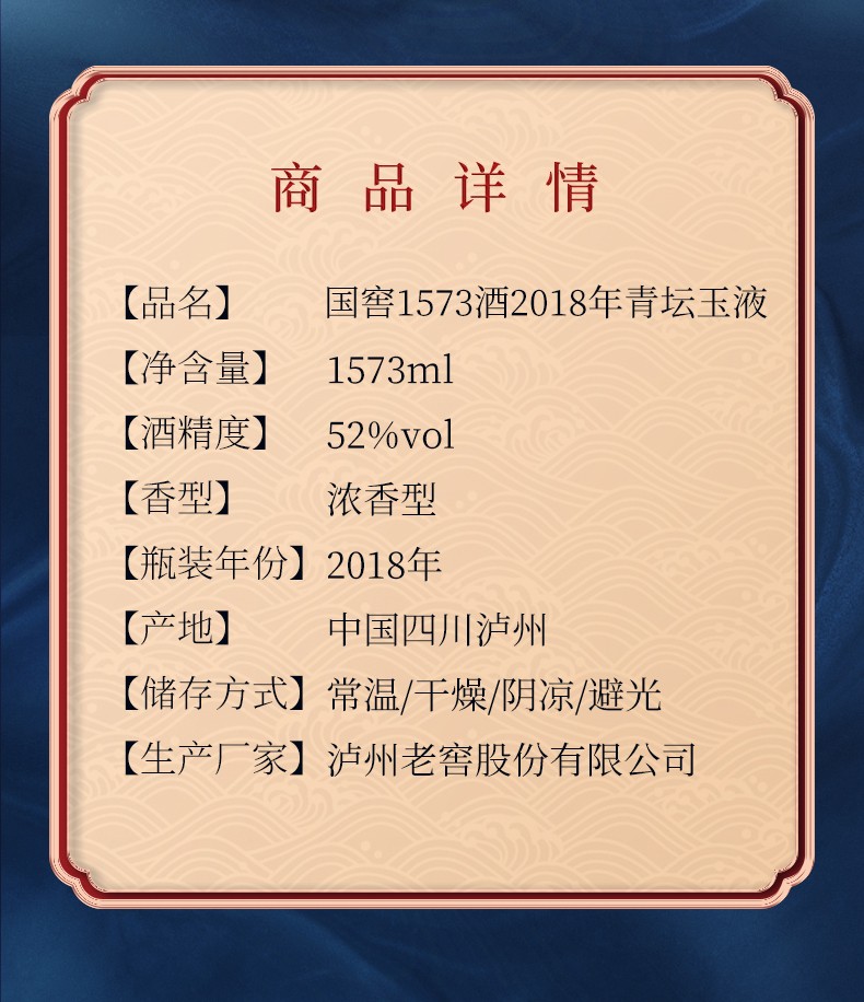 国窖1573官旗白酒2015年青坛玉液52度1000ml/1573ml   .jpg
