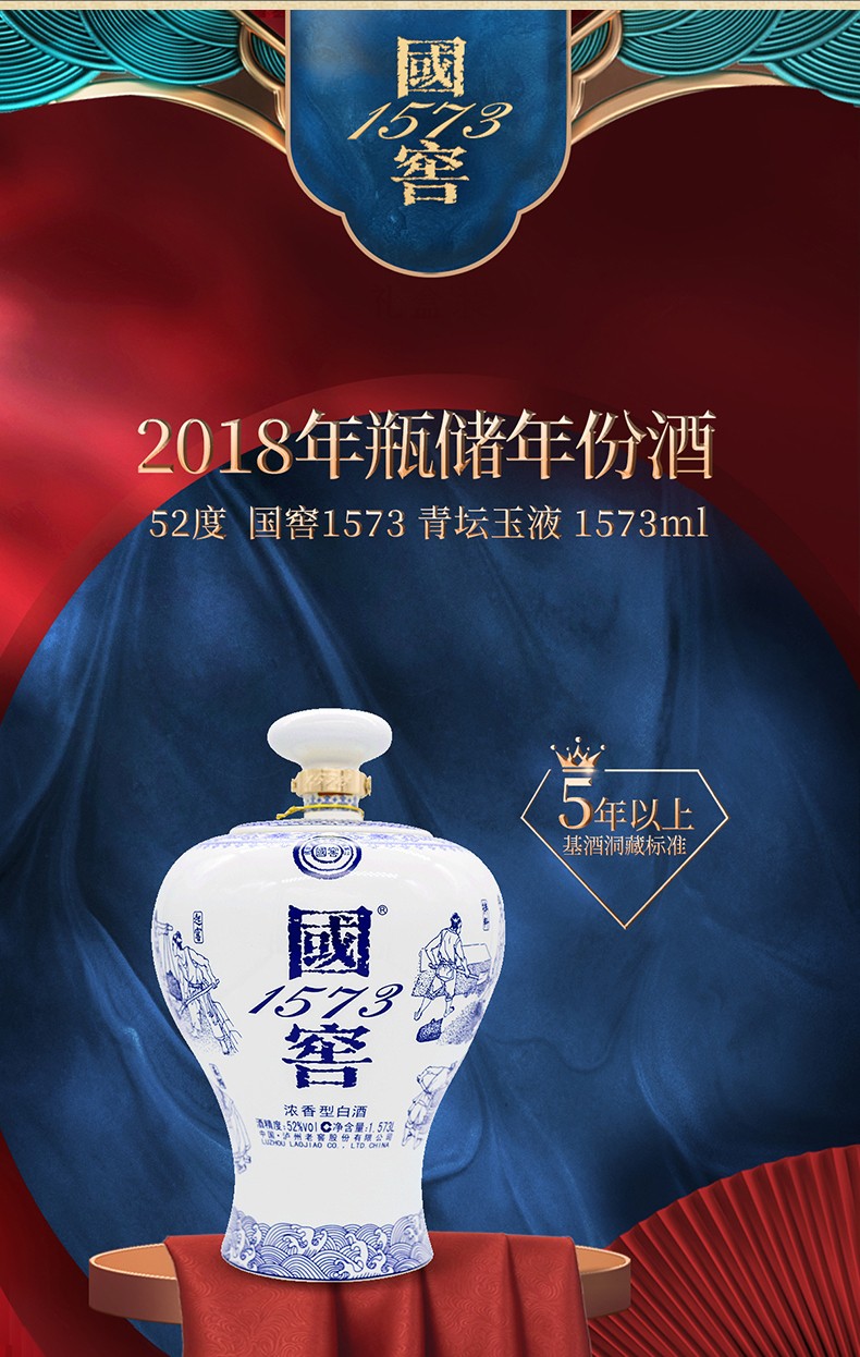 国窖1573官旗白酒2015年青坛玉液52度1000ml/1573ml   .jpg