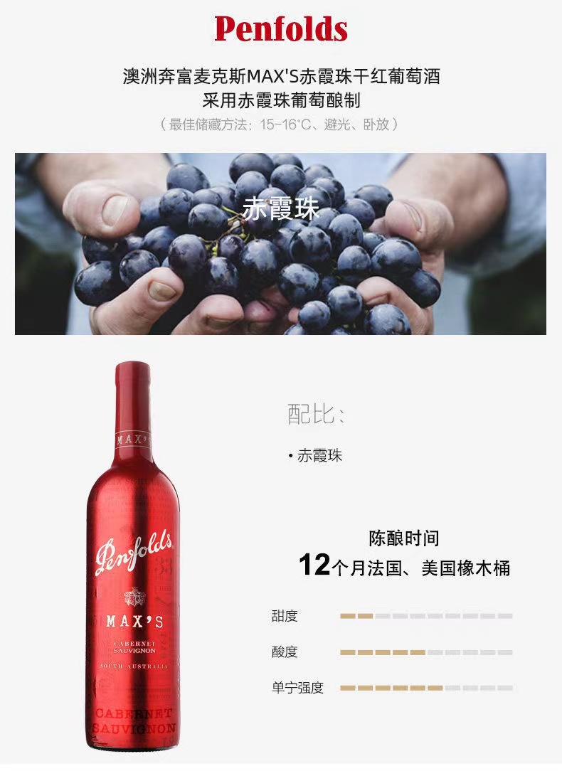 奔富红酒奔富麦克斯MAX'S进口葡萄酒750ml/瓶.jpg
