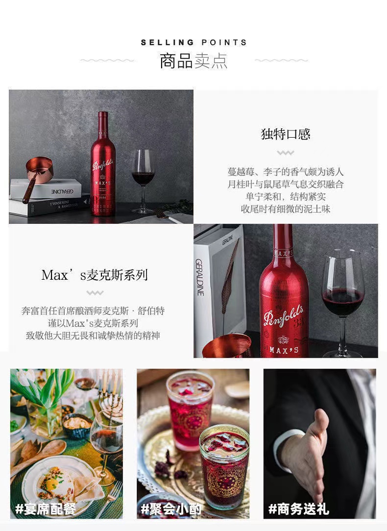 奔富红酒奔富麦克斯MAX'S进口葡萄酒750ml/瓶.jpg