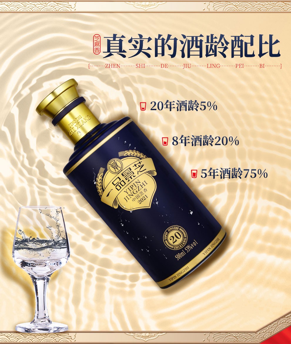 一品景芝芝香20芝麻香型白酒53度500ml.jpg