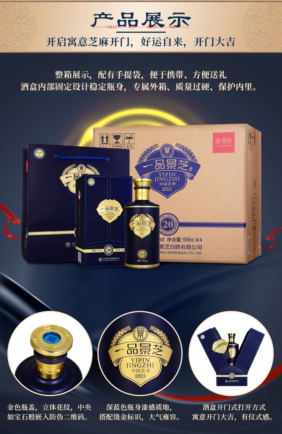 一品景芝芝香20芝麻香型白酒53度500ml.jpg