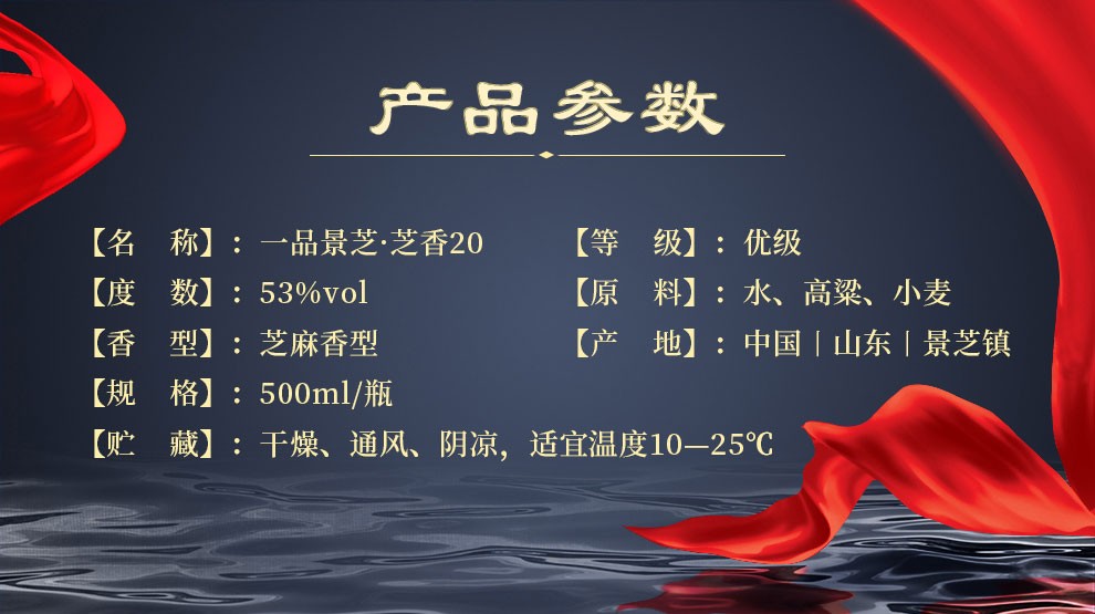 一品景芝芝香20芝麻香型白酒53度500ml.jpg
