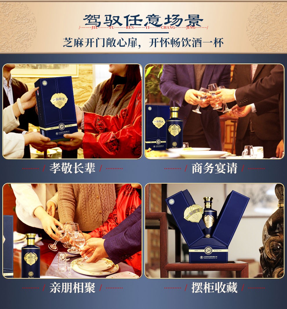 一品景芝芝香20芝麻香型白酒53度500ml.jpg