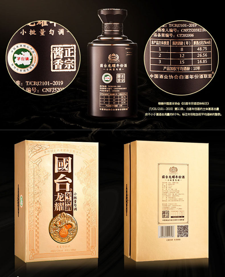 贵州国台龙耀年份酒酱香型白酒53度500ml.jpg
