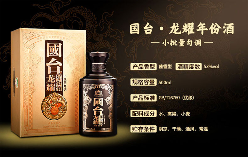 贵州国台龙耀年份酒酱香型白酒53度500ml.jpg
