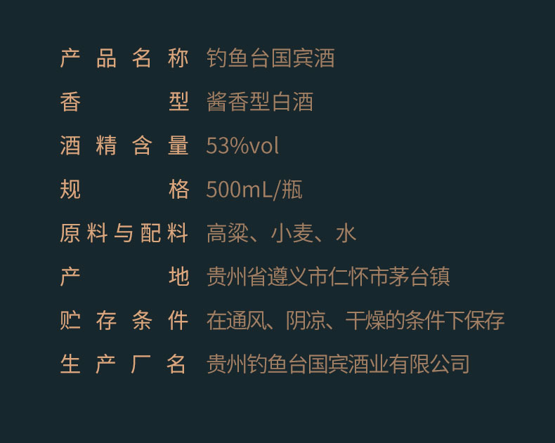 钓鱼台国宾酒三代53度500ml钓鱼台国宾三代国宾.jpg