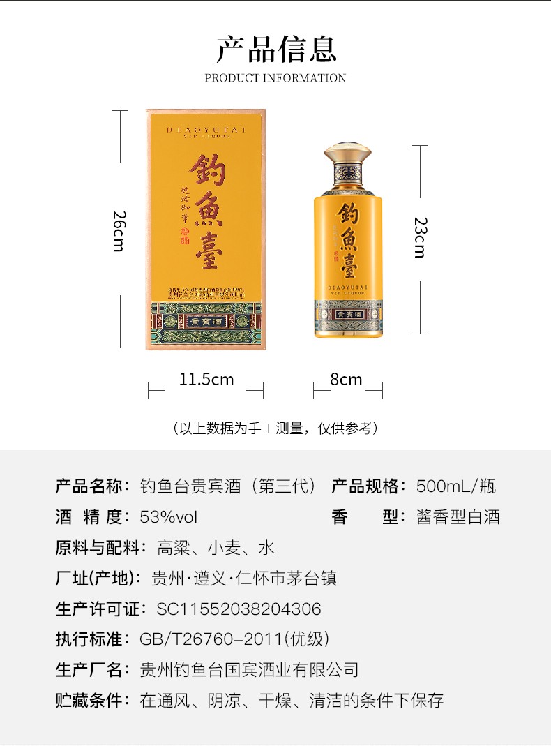 钓鱼台贵宾酒第三代酱香型白酒53度单瓶500mljpg