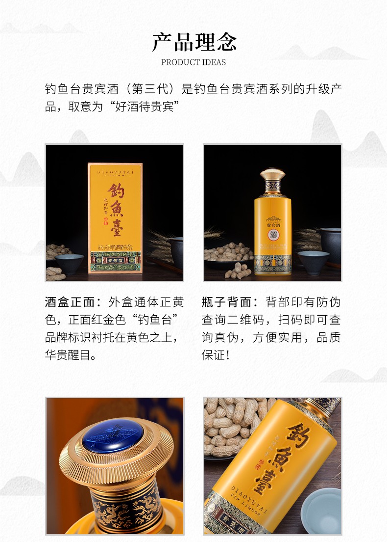钓鱼台贵宾酒第三代酱香型白酒53度单瓶500ml.jpg