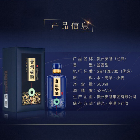 贵州安酒经典53度500m年份陈酿精品礼盒单瓶.png