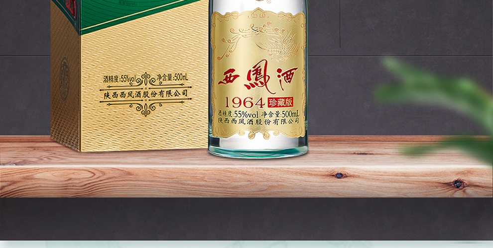 西凤酒1964珍藏版凤香型白酒55度500ml整箱装png