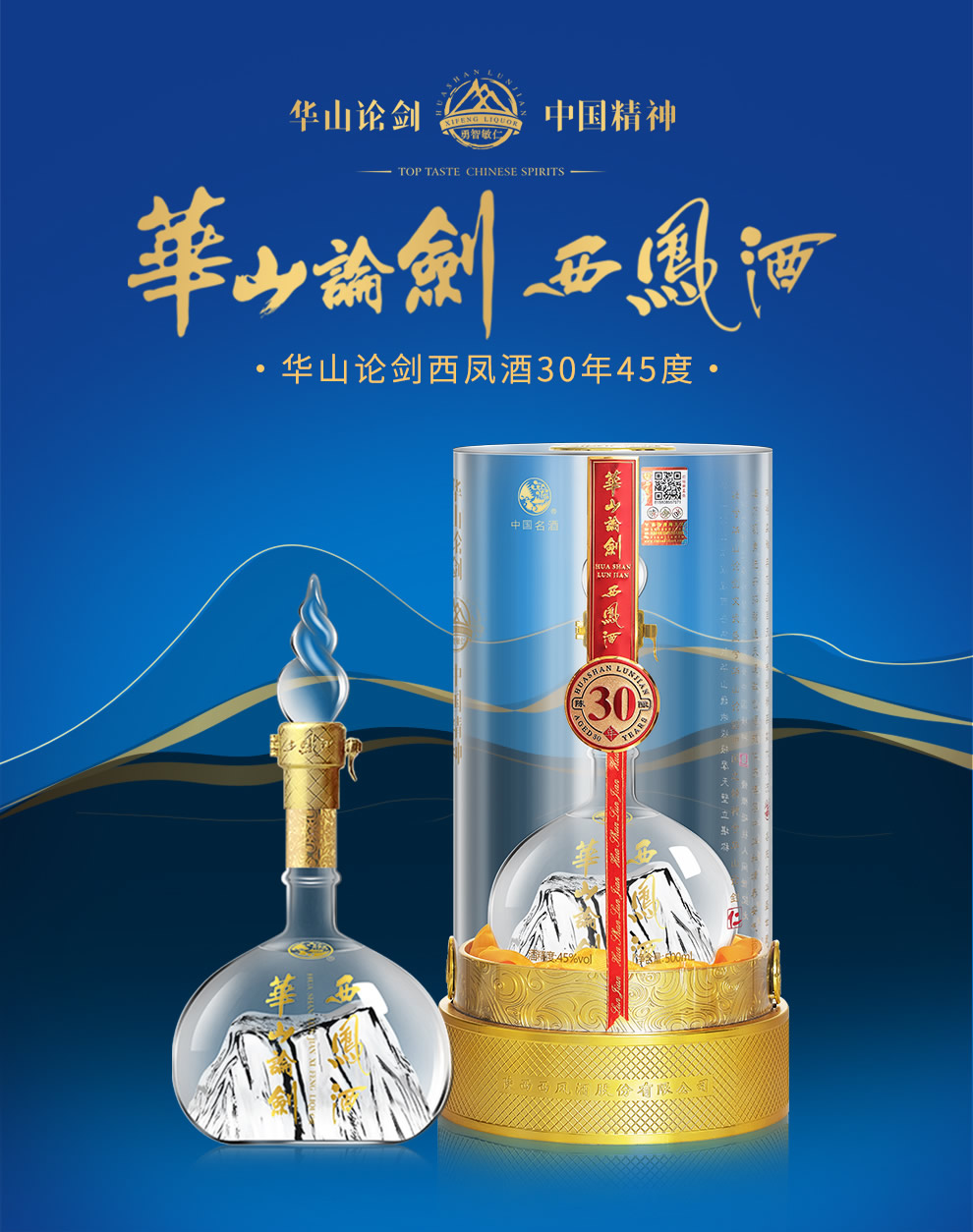 西凤酒白酒凤香型华山论剑30年陈酿 45度 500ml单瓶装.jpg