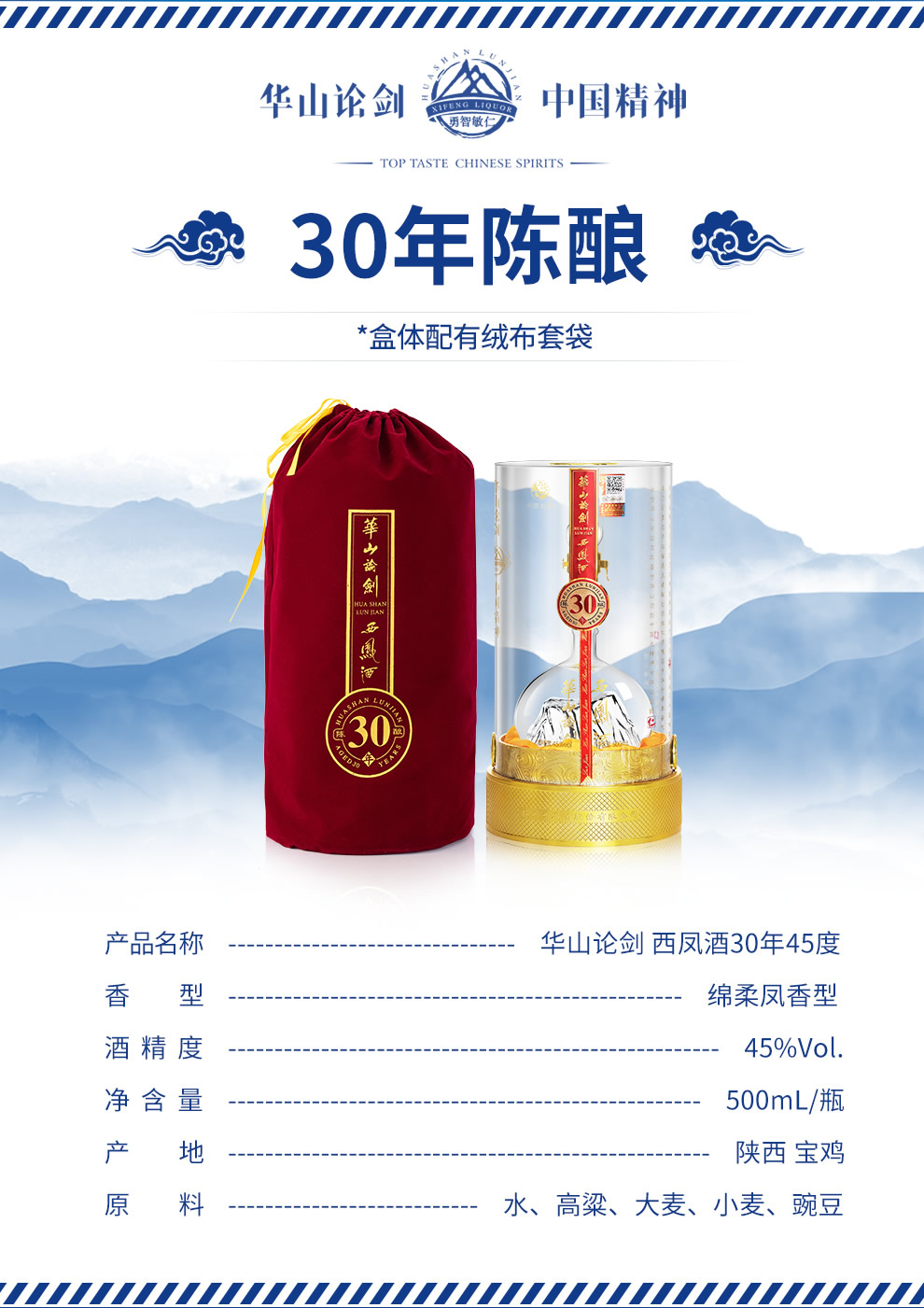 西凤酒白酒凤香型华山论剑30年陈酿 45度 500ml单瓶装.jpg