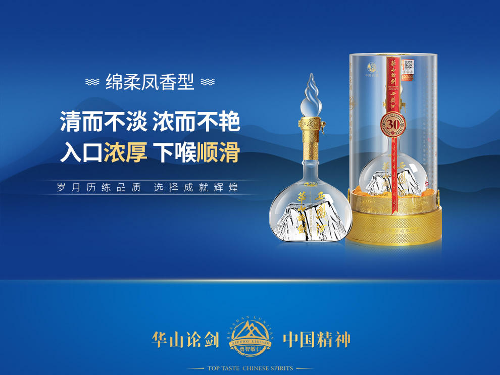 西凤酒白酒凤香型华山论剑30年陈酿 45度 500ml单瓶装.jpg