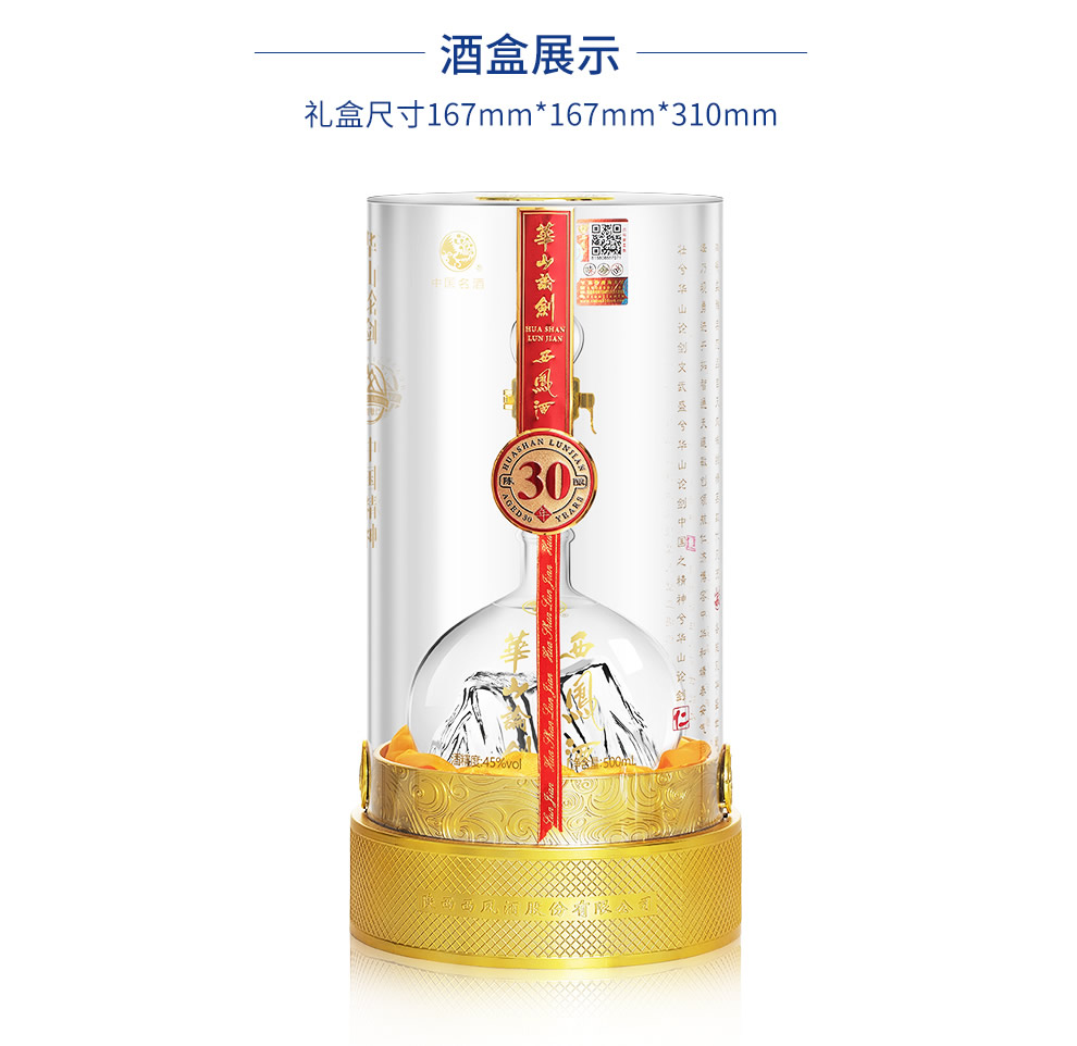 西凤酒白酒凤香型华山论剑30年陈酿 45度 500ml单瓶装.jpg