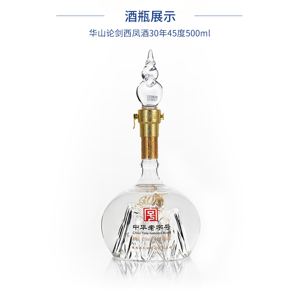 西凤酒白酒凤香型华山论剑30年陈酿 45度 500ml单瓶装jpg