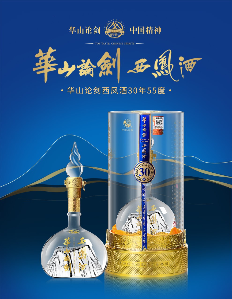 西凤酒华山论剑30年凤香型白酒55度500ml单瓶装jpg