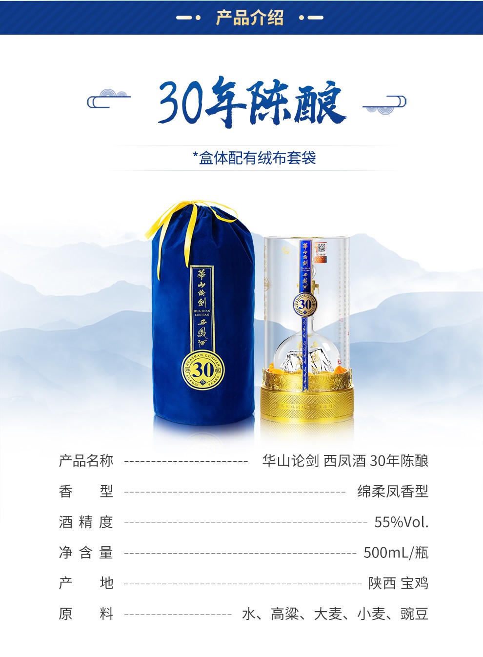 西凤酒华山论剑30年凤香型白酒55度500ml单瓶装.jpg
