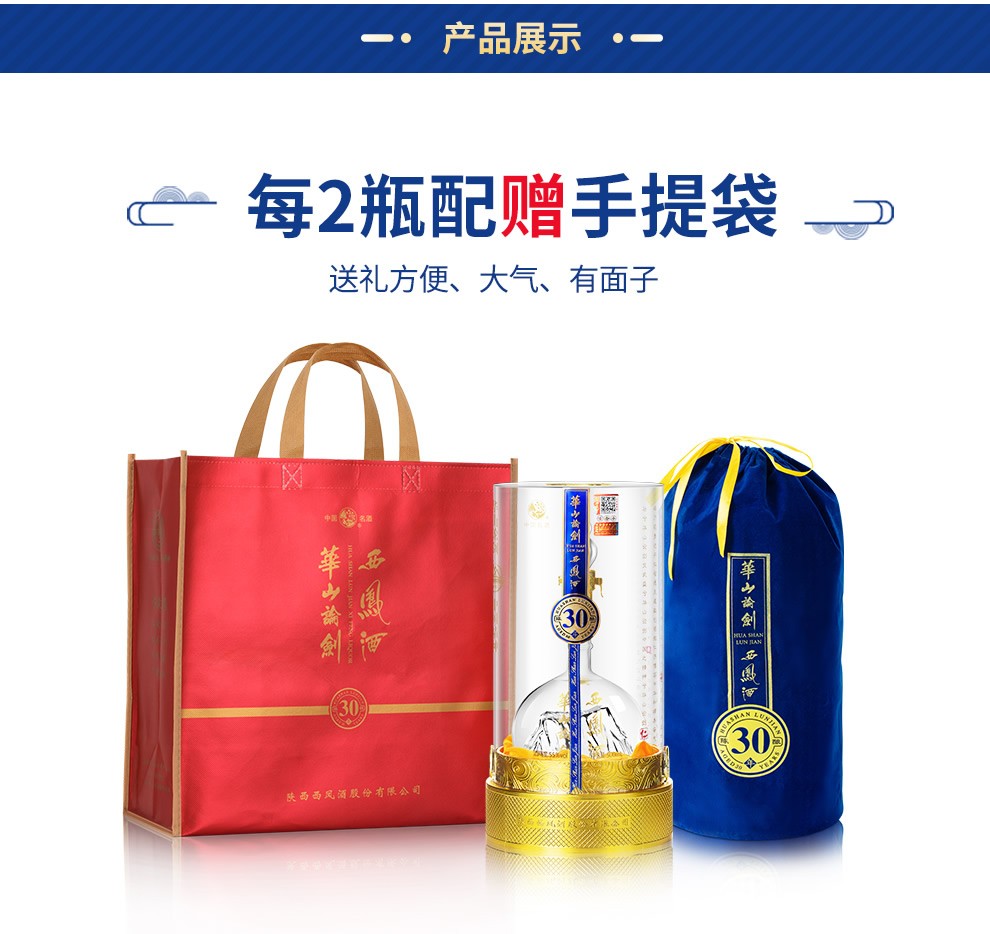 西凤酒华山论剑30年凤香型白酒55度500ml单瓶装jpg