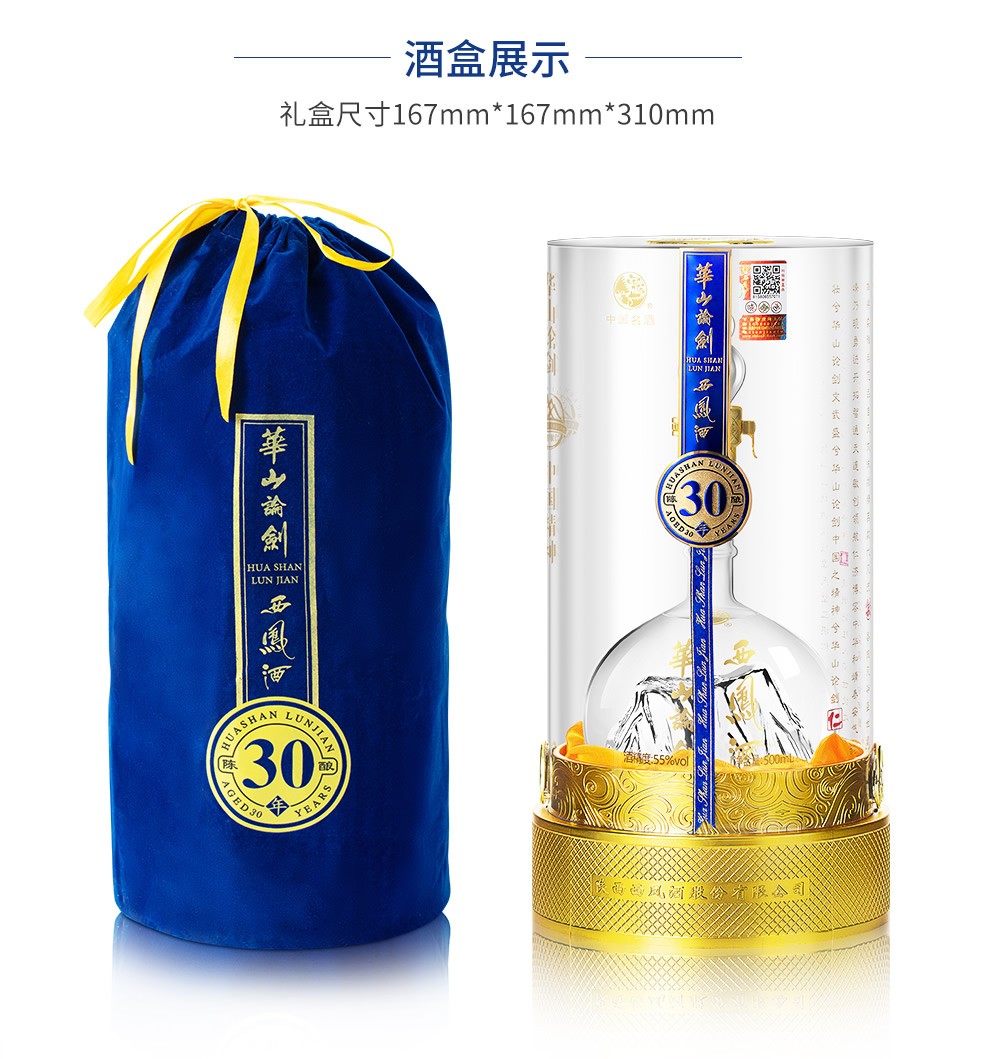 西凤酒华山论剑30年凤香型白酒55度500ml单瓶装jpg