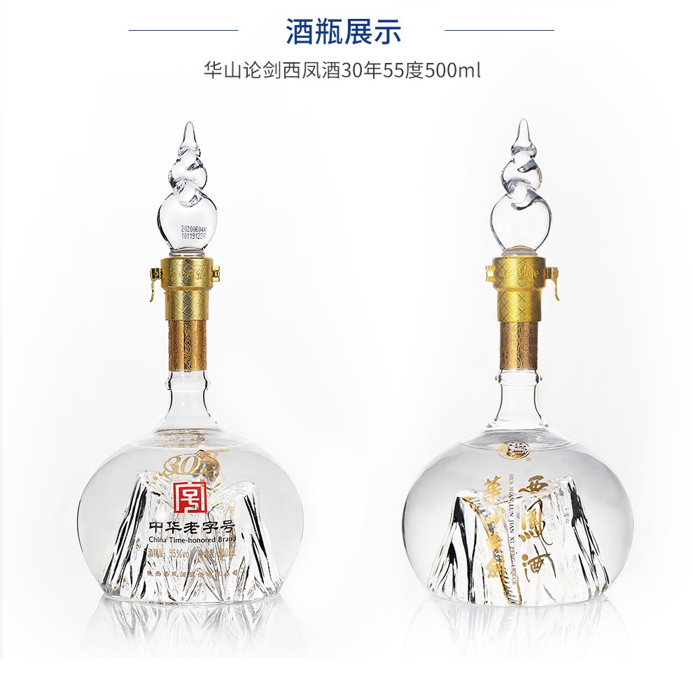 西凤酒华山论剑30年凤香型白酒55度500ml单瓶装.jpg