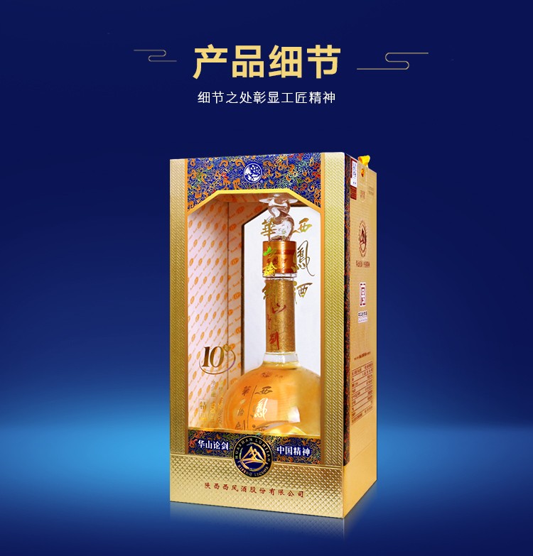 西凤酒华山论剑20年52度500ml单瓶装（新老包装随机发货）.jpg