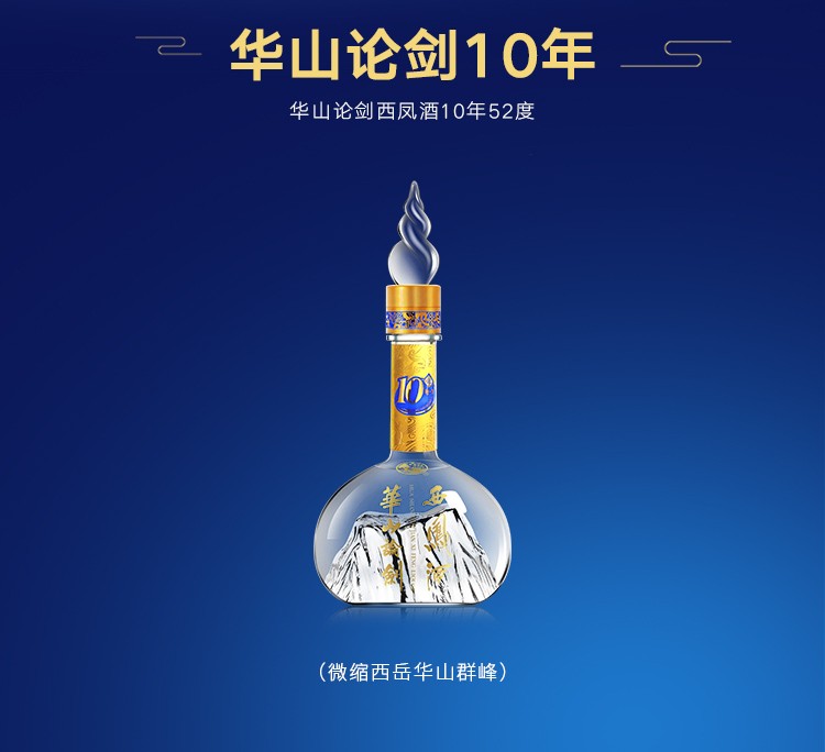 西凤酒华山论剑20年52度500ml单瓶装（新老包装随机发货）.jpg