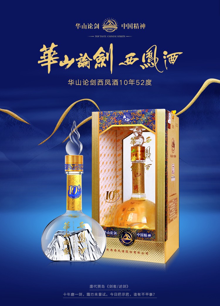西凤酒华山论剑20年52度500ml单瓶装（新老包装随机发货）jpg