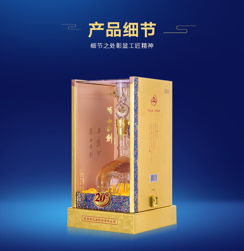 西凤酒华山论剑20年52度500ml单瓶装（新老包装随机发货）jpg
