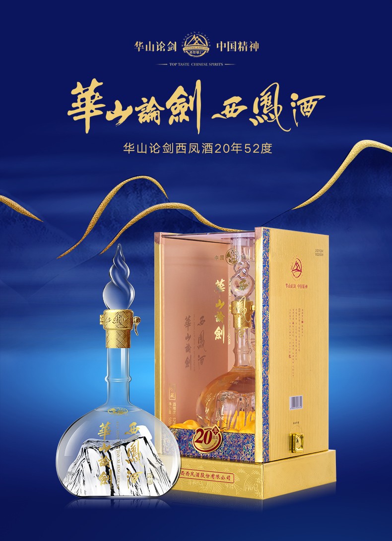 西凤酒华山论剑20年52度500ml单瓶装（新老包装随机发货）.jpg