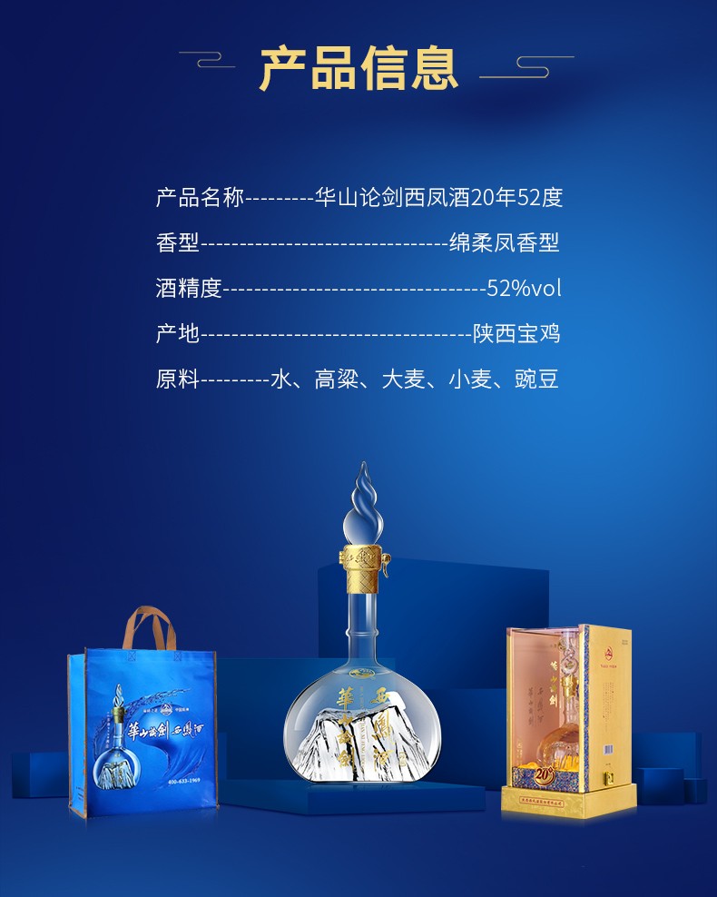 西凤酒华山论剑20年52度500ml单瓶装（新老包装随机发货）jpg