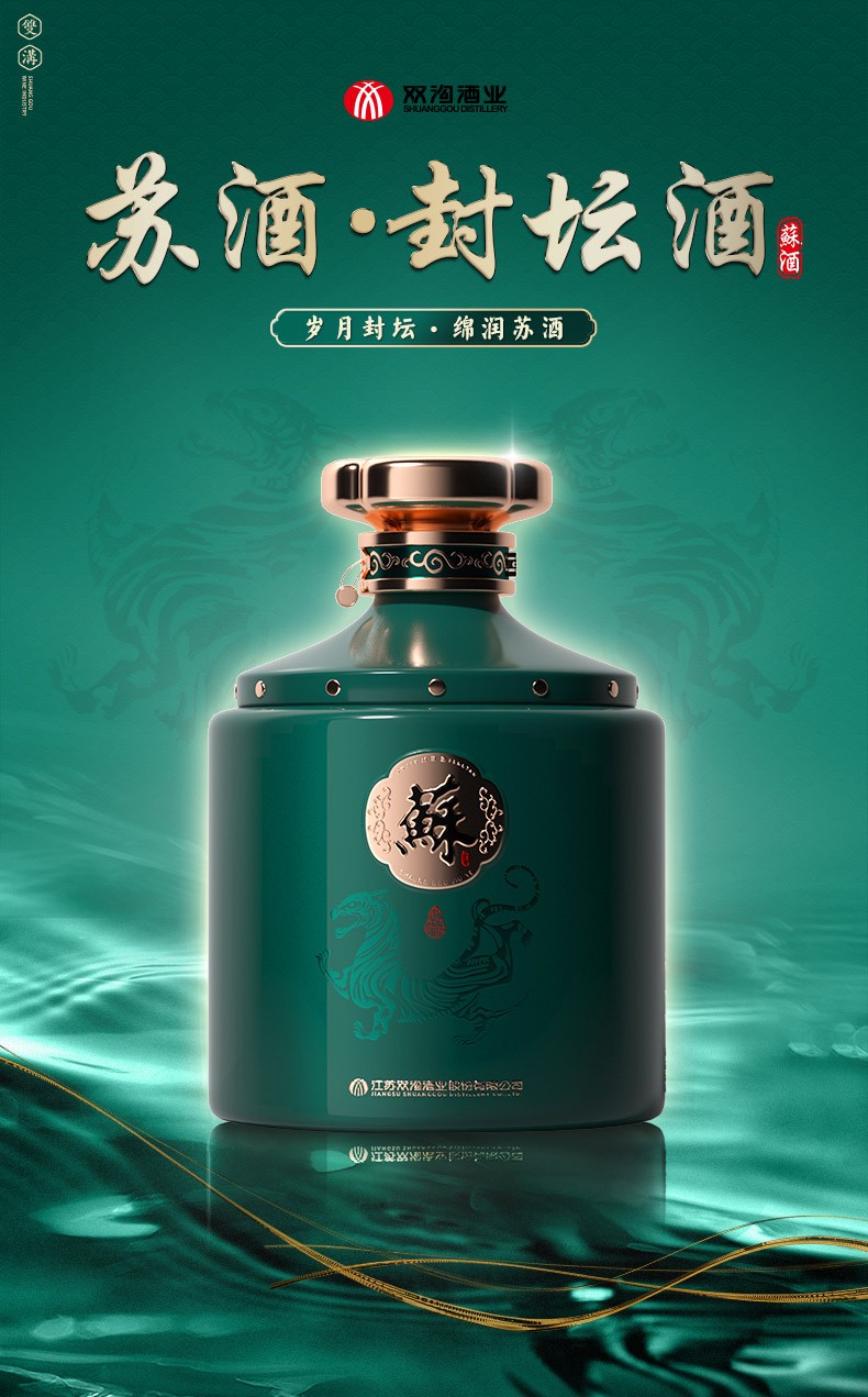 双沟苏酒封坛酒52度2L白酒 jpg