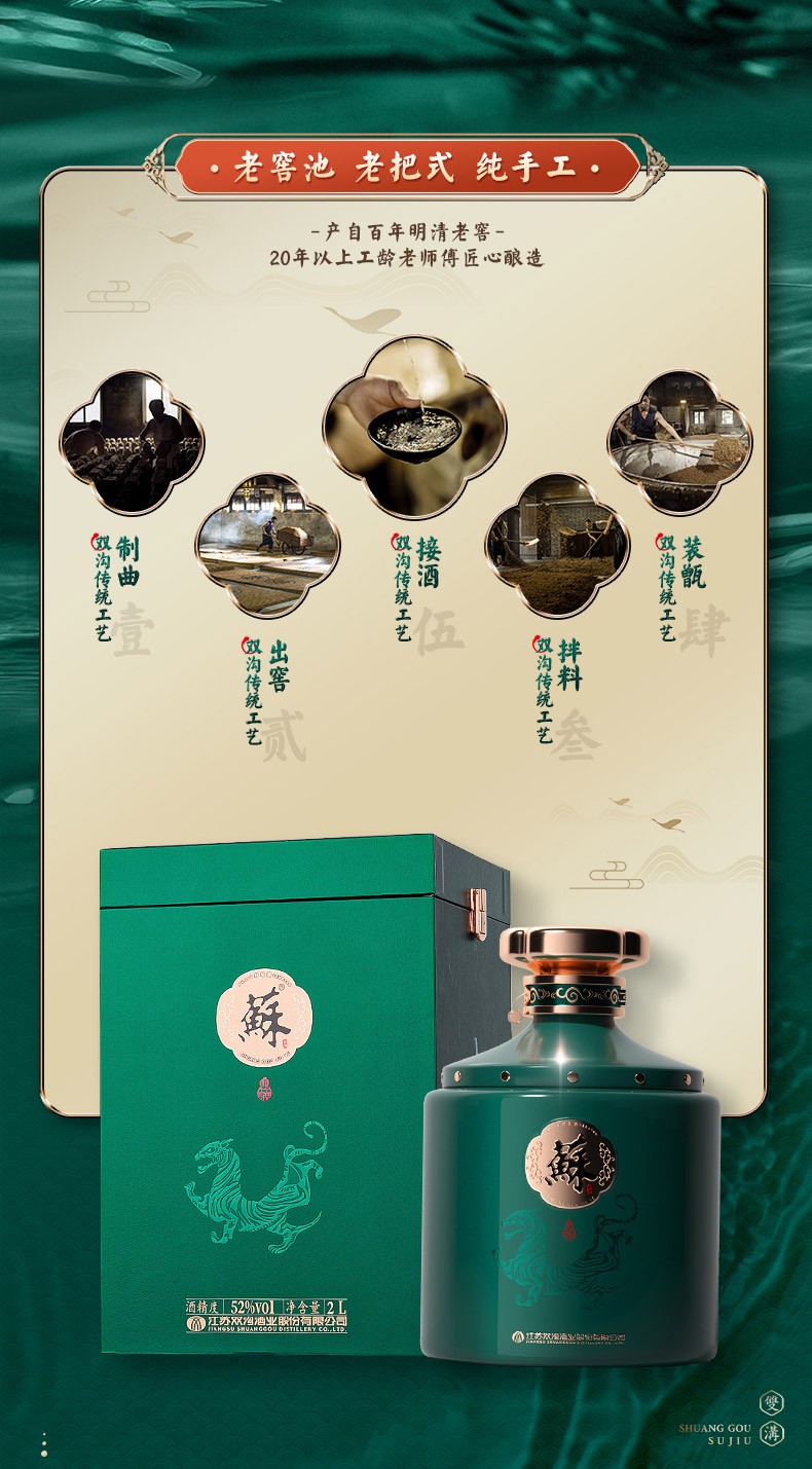 双沟苏酒封坛酒52度2L白酒 .jpg