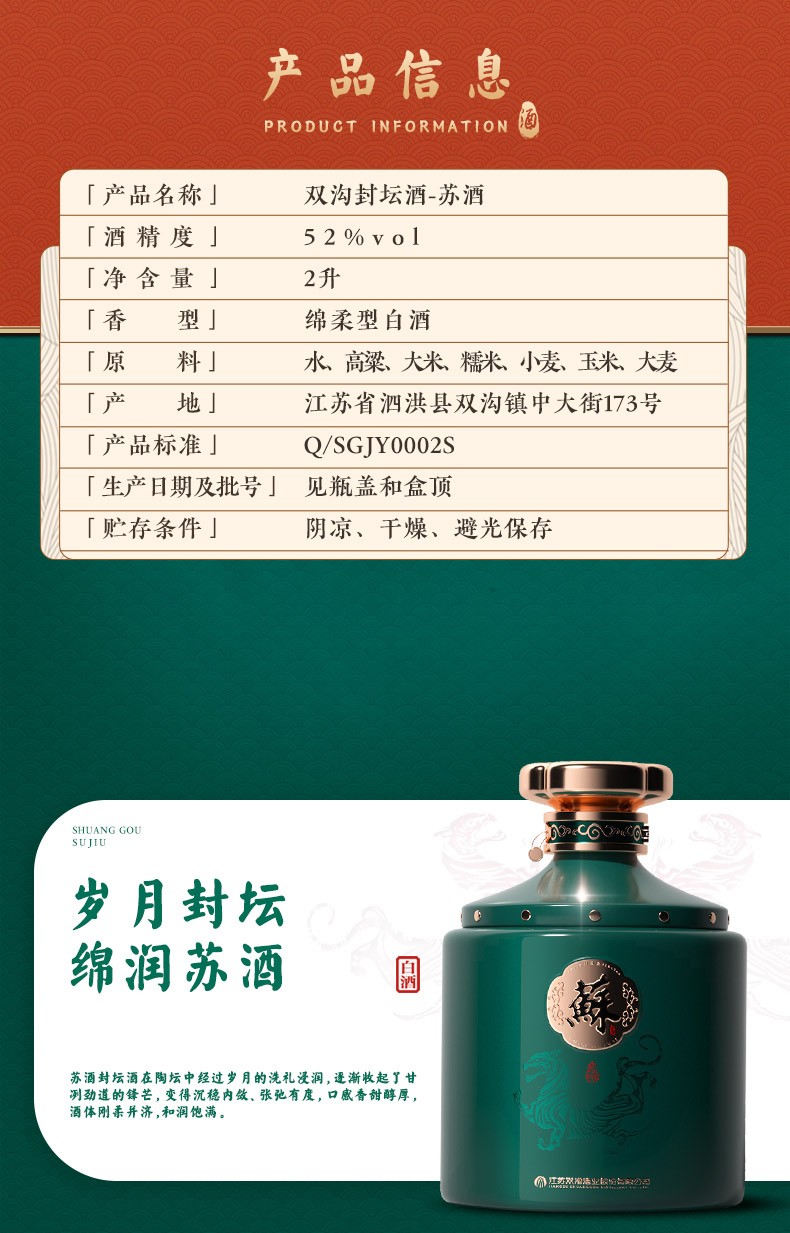 双沟苏酒封坛酒52度2L白酒 .jpg