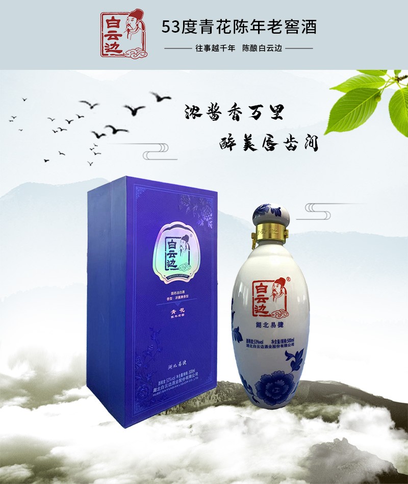 白云边青花53度白酒500ml.jpg