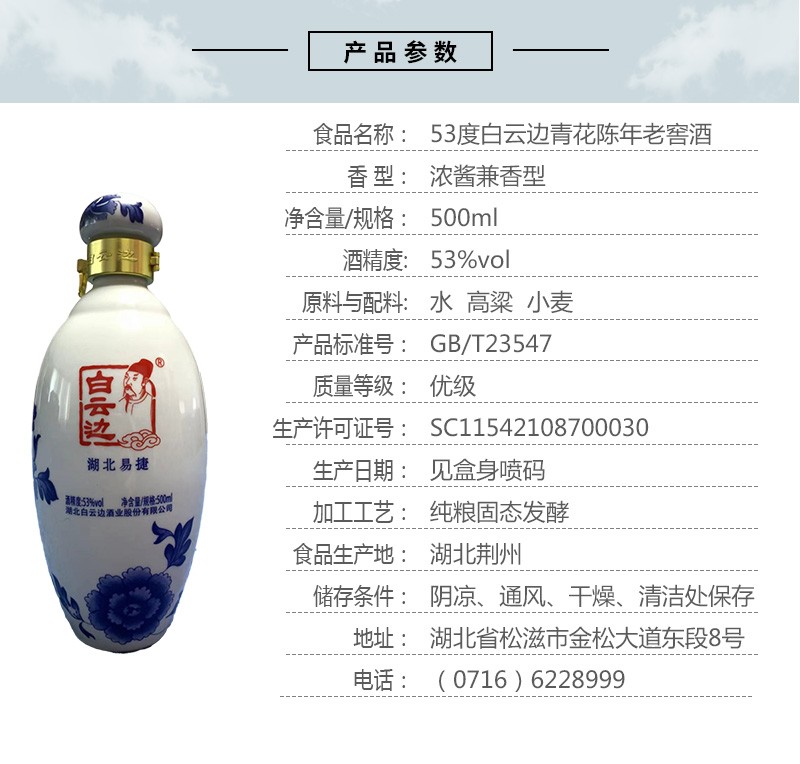 白云边青花53度白酒500ml.jpg
