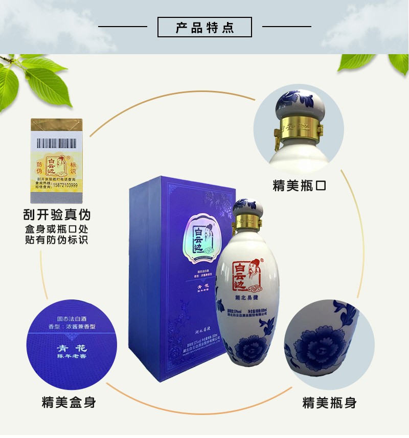 白云边青花53度白酒500ml.jpg
