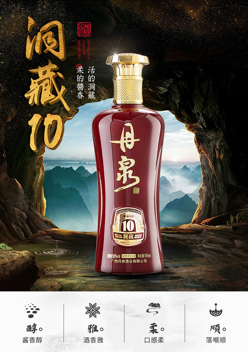 广西丹泉酒洞藏10酱香型白酒50度500mljpg