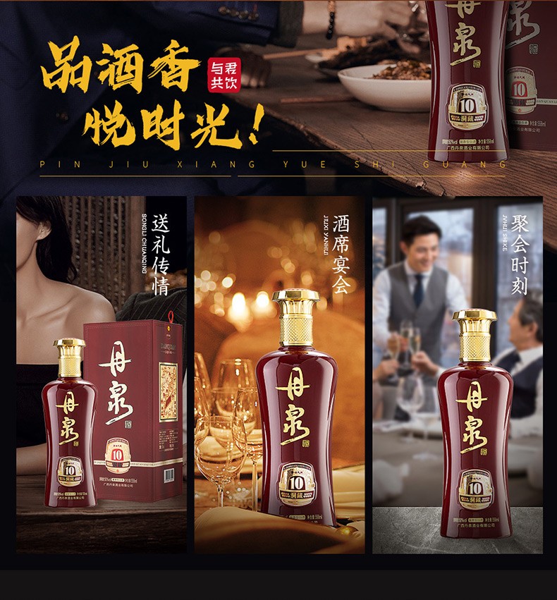 广西丹泉酒洞藏10酱香型白酒50度500mljpg