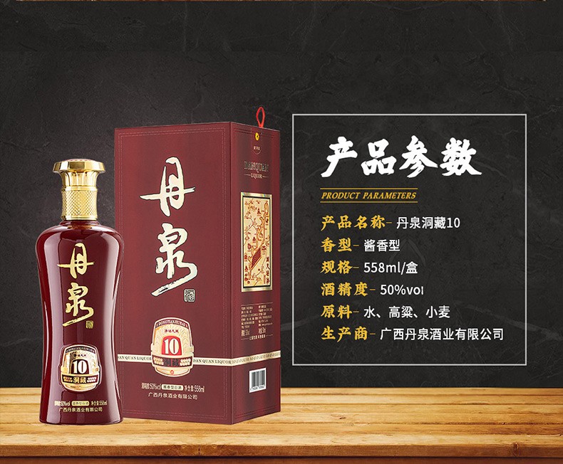 广西丹泉酒洞藏10酱香型白酒50度500ml.jpg